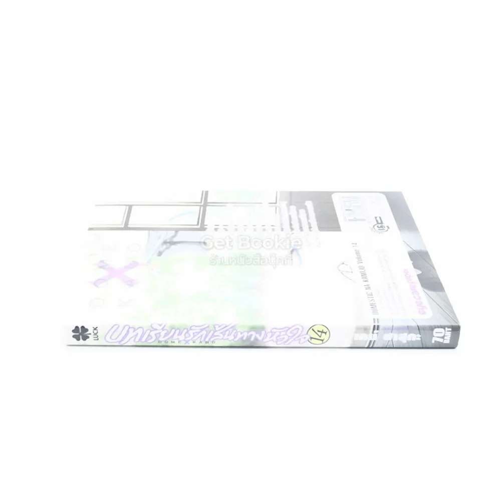 บทเรียนรักเส้นทางหัวใจ เล่ม 14 รูปที่ 2