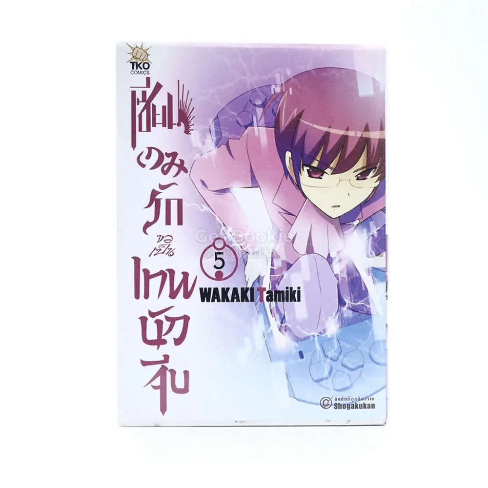เซียนเกมรักขอเป็นเทพนักจีบ เล่ม 5 รูปที่ 1
