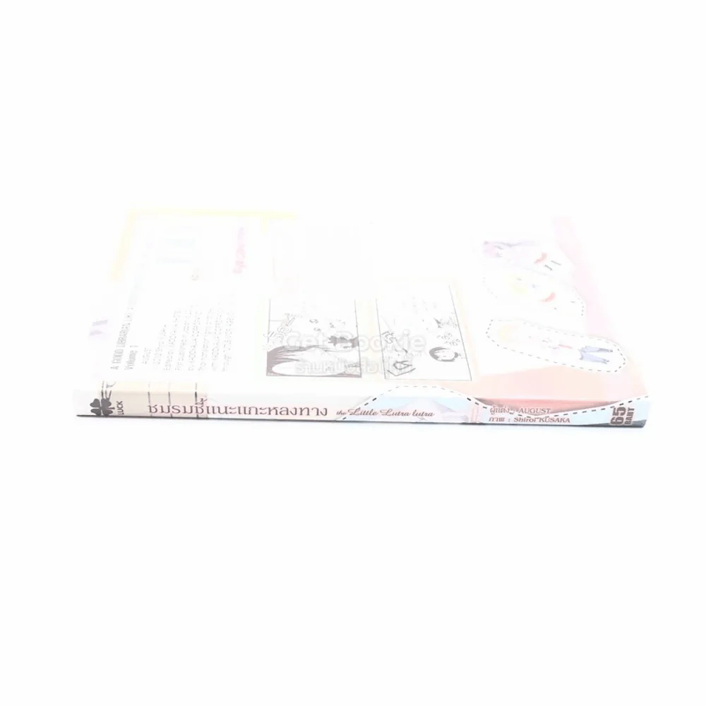 ชมรมชี้แนะแกะหลงทาง เล่ม 1 รูปที่ 2