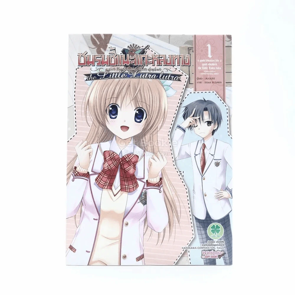 ชมรมชี้แนะแกะหลงทาง เล่ม 1 รูปที่ 1
