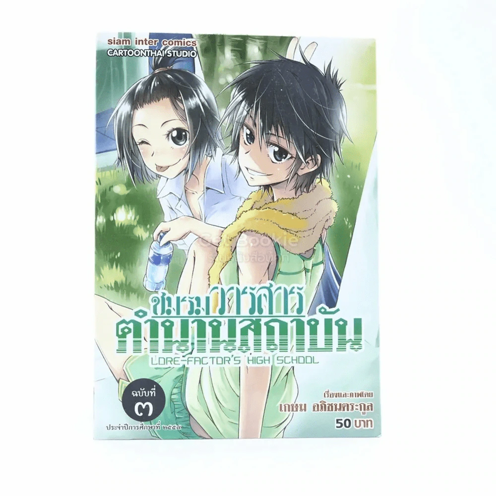ชมรมวารสารตำนานสถาบัน เล่ม 1 รูปที่ 1