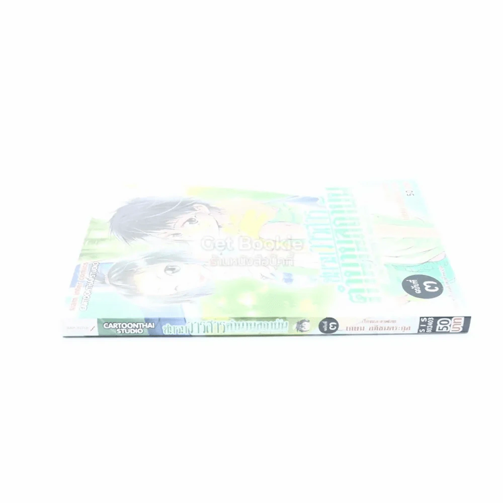 ชมรมวารสารตำนานสถาบัน เล่ม 1 รูปที่ 2