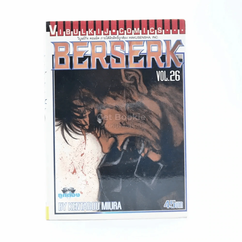 Berserk เล่ม 26 รูปที่ 1
