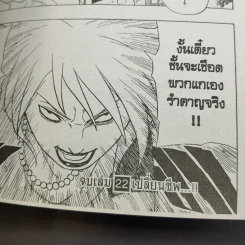 นินจาคาถา โอ้โฮเฮะ (นารุโตะ) เล่ม 22 รูปที่ 14