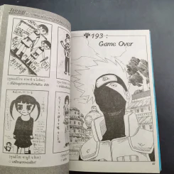 นินจาคาถา โอ้โฮเฮะ (นารุโตะ) เล่ม 22 รูปที่ 11