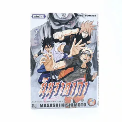 นินจาคาถา โอ้โฮเฮะ (นารุโตะ) เล่ม 71 รูปที่ 1