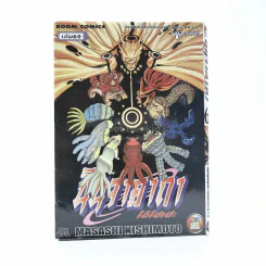 นินจาคาถา โอ้โฮเฮะ (นารุโตะ) เล่ม 60 รูปที่ 1