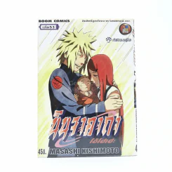 นินจาคาถา โอ้โฮเฮะ (นารุโตะ) เล่ม 53 รูปที่ 1