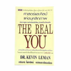 ศาสตร์และศิลป์แห่งบุคคลิกภาพ The Real You รูปที่ 1
