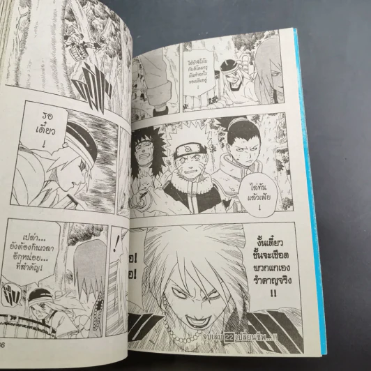 นินจาคาถา โอ้โฮเฮะ (นารุโตะ) เล่ม 22 รูปที่ 13