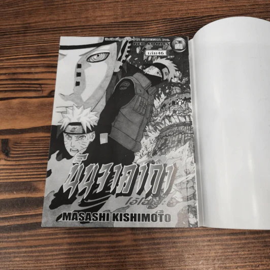 นินจาคาถา โอ้โฮเฮะ (นารุโตะ) เล่ม 46 รูปที่ 10