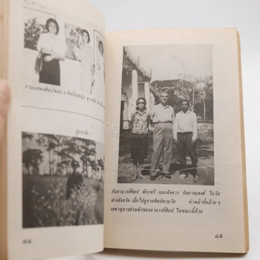 ประวัติ สุวรรณี สุคนธา รูปที่ 4