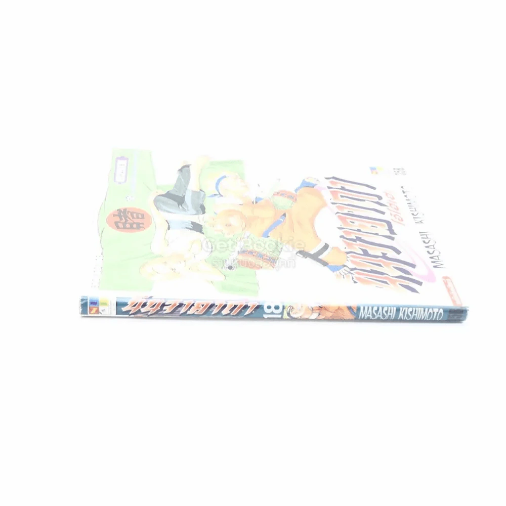 นินจาคาถา โอ้โฮเฮะ (นารุโตะ) เล่ม 18 รูปที่ 2
