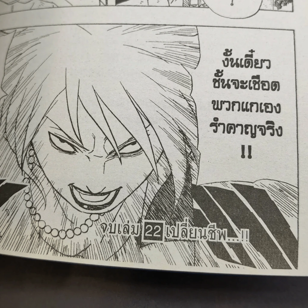 นินจาคาถา โอ้โฮเฮะ (นารุโตะ) เล่ม 22 รูปที่ 14