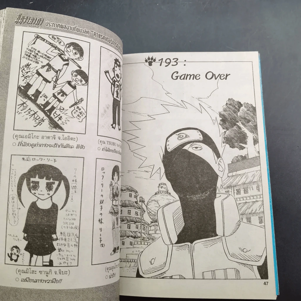 นินจาคาถา โอ้โฮเฮะ (นารุโตะ) เล่ม 22 รูปที่ 11