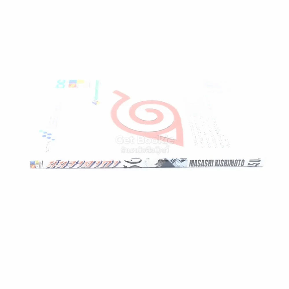นินจาคาถา โอ้โฮเฮะ (นารุโตะ) เล่ม 56 รูปที่ 2