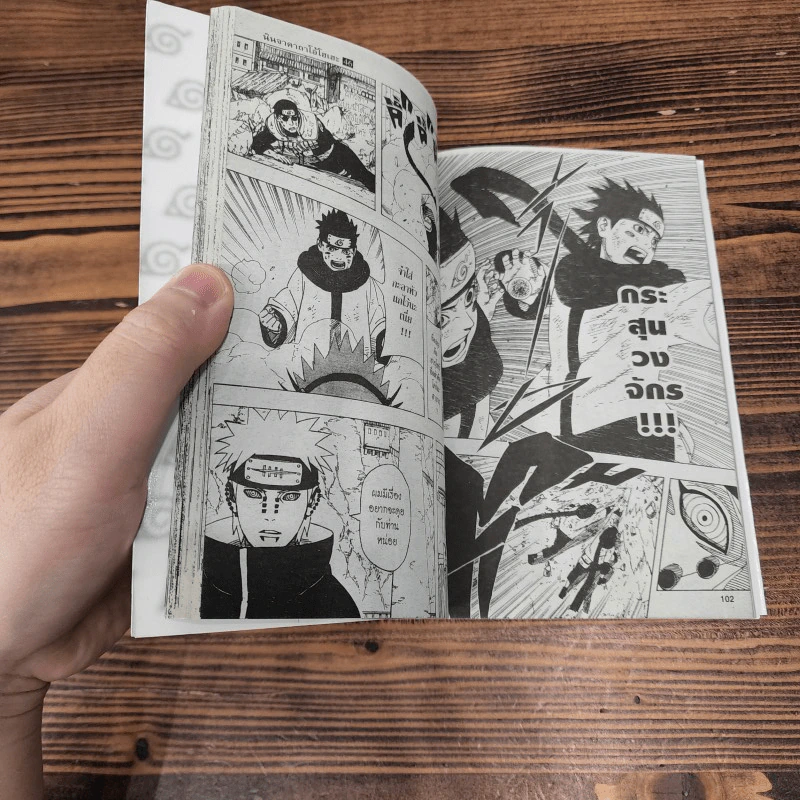 นินจาคาถา โอ้โฮเฮะ (นารุโตะ) เล่ม 46 รูปที่ 12