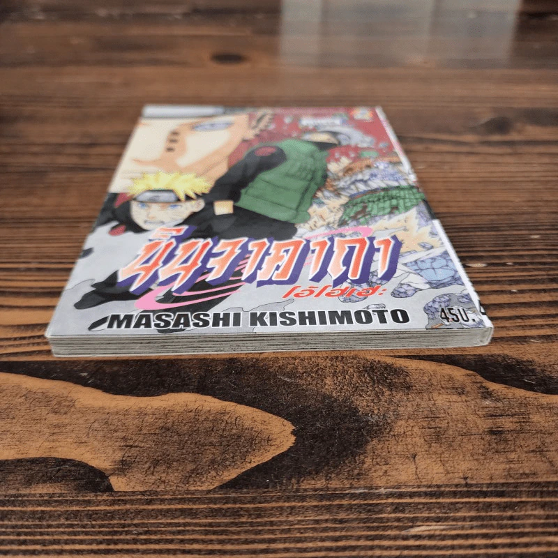 นินจาคาถา โอ้โฮเฮะ (นารุโตะ) เล่ม 46 รูปที่ 2
