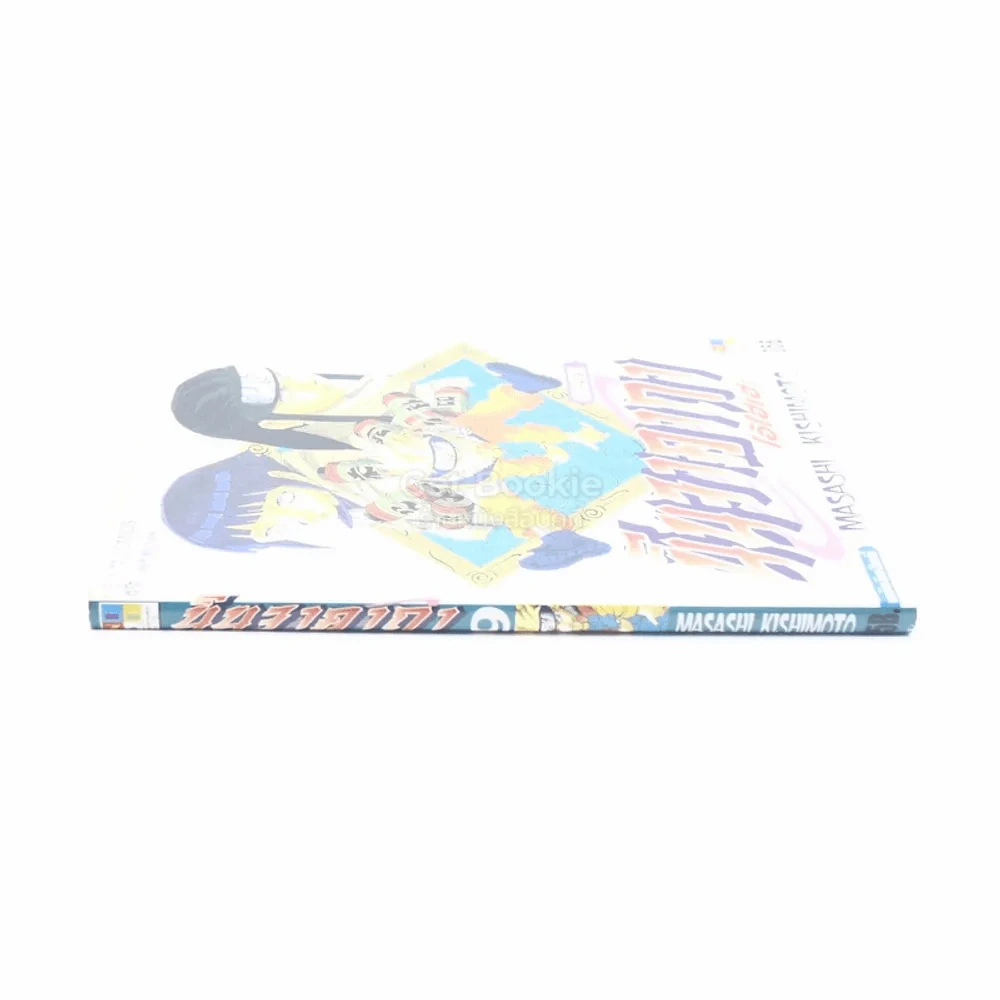 นินจาคาถา โอ้โฮเฮะ (นารุโตะ) เล่ม 9 รูปที่ 2