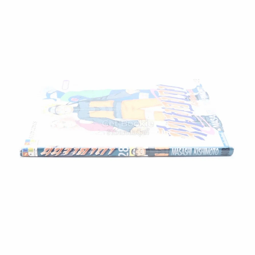 นินจาคาถา โอ้โฮเฮะ (นารุโตะ) เล่ม 28 รูปที่ 2