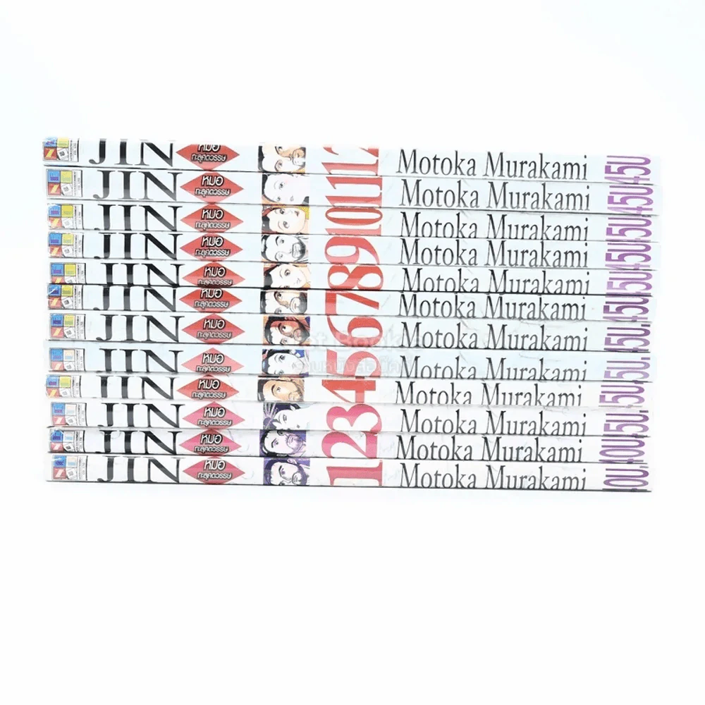 JIN หมอทะลุศตวรรษ เล่ม 1-12 รูปที่ 2