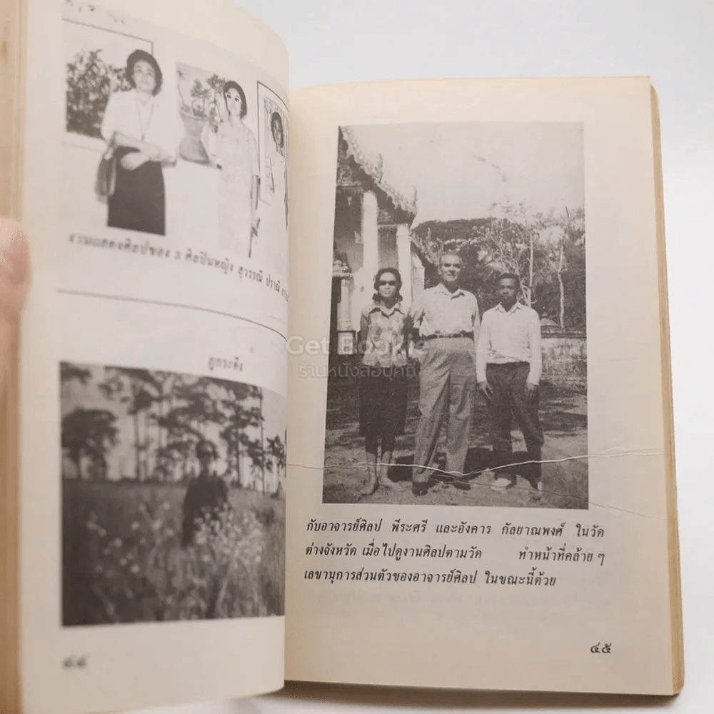 ประวัติ สุวรรณี สุคนธา รูปที่ 4