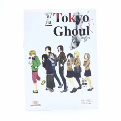 Tokyo Ghoul โตเกียว กูล วันคืน (นิยาย) รูปที่ 2