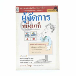 ผู้จัดการหนึ่งนาที - ธรรมรงค์ น้อยคูณ รูปที่ 1