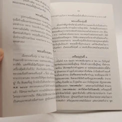 หลวงพ่อเงิน วัดดอนยายหอม จ.นครปฐม รูปที่ 4