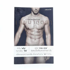 เกย์มาสูตรา - เภสชกรแบงค์ รูปที่ 1