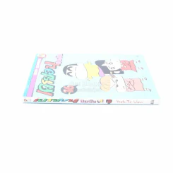 เครยอน ชินจัง เล่ม 16 รูปที่ 2