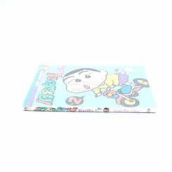 เครยอน ชินจัง เล่ม 2 รูปที่ 2