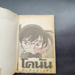 โคนัน นักสืบร่างจิ๋ว ภาคพิเศษ เล่ม 9 รูปที่ 3