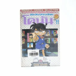 นักสืบอัจฉริยะ โคนัน ภาค T.V. Vol.11