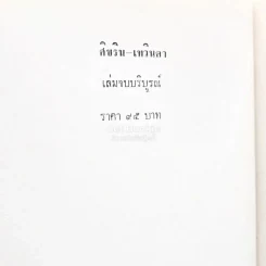 ศิขริน-เทวินตา 2 เล่มจบ - โสภาค สุวรรณ รูปที่ 4