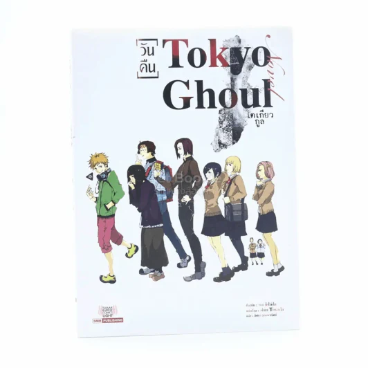 Tokyo Ghoul โตเกียว กูล วันคืน (นิยาย) รูปที่ 2