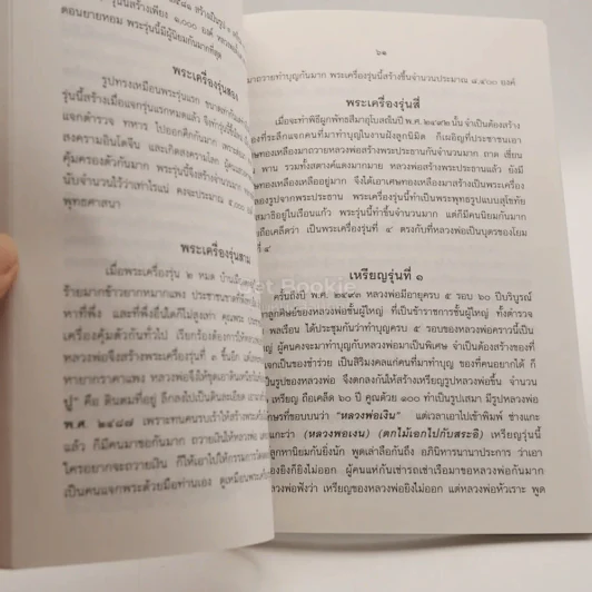หลวงพ่อเงิน วัดดอนยายหอม จ.นครปฐม รูปที่ 4