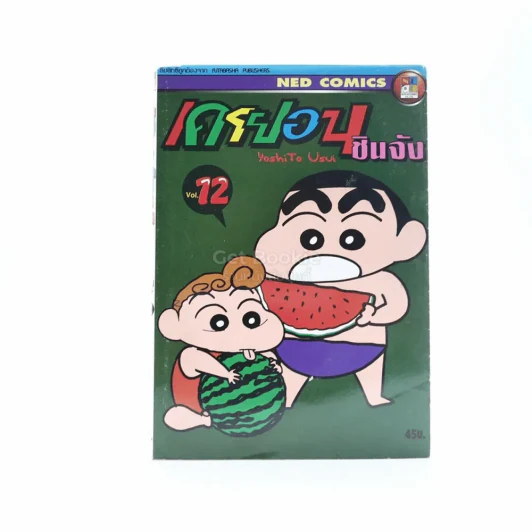 เครยอน ชินจัง เล่ม 12 รูปที่ 1