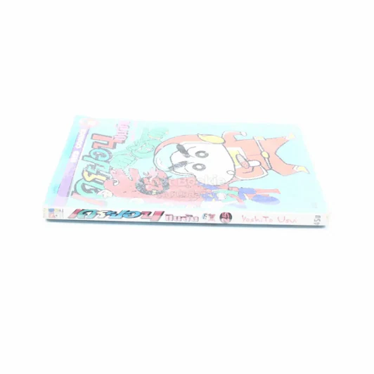 เครยอน ชินจัง เล่ม 25 รูปที่ 2
