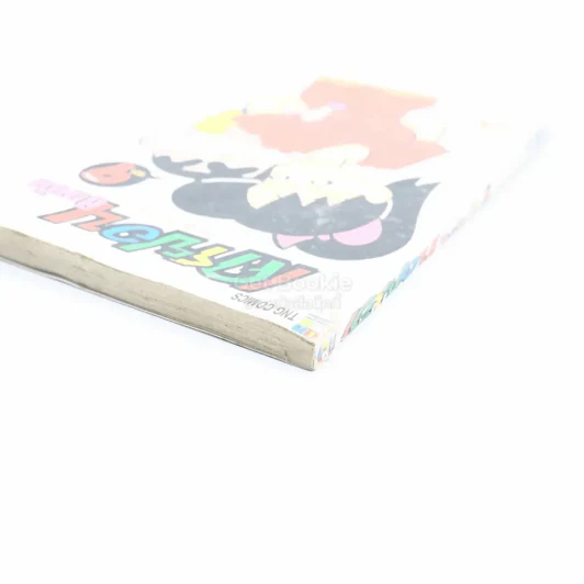 เครยอน ชินจัง เล่ม 9 รูปที่ 3