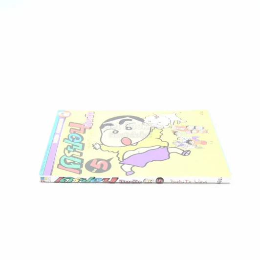 เครยอน ชินจัง เล่ม 5 รูปที่ 2
