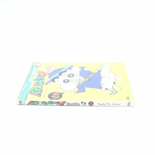 เครยอน ชินจัง เล่ม 26 รูปที่ 2