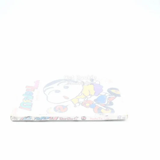 เครยอน ชินจัง เล่ม 2 รูปที่ 2