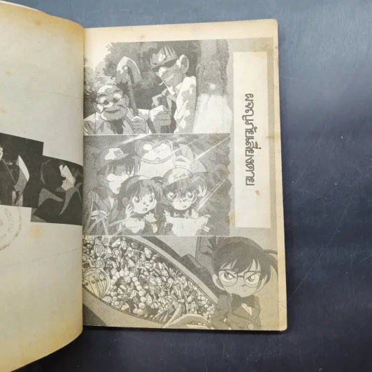 โคนัน นักสืบร่างจิ๋ว ภาคพิเศษ เล่ม 9 รูปที่ 4