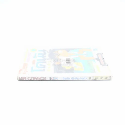 โคนัน นักสืบร่างจิ๋ว ภาคพิเศษ เล่ม 6 รูปที่ 2