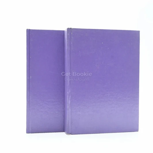 ใยเสน่หา 2 เล่มจบ - ทมยันตี (ไม่มีใบหุ้มปก) รูปที่ 1