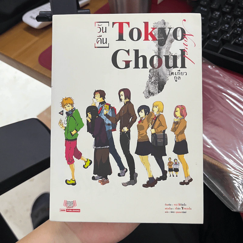Tokyo Ghoul โตเกียว กูล วันคืน (นิยาย) รูปที่ 1