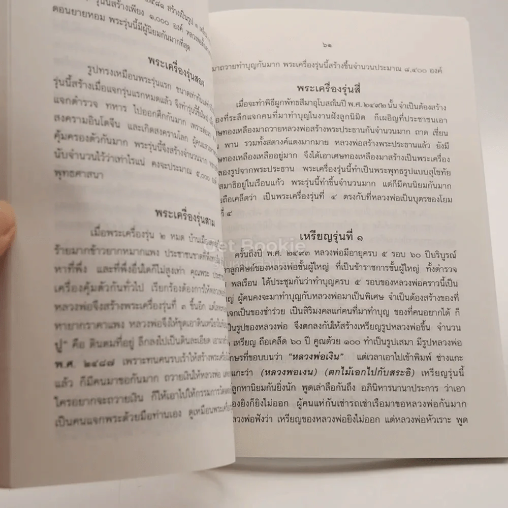 หลวงพ่อเงิน วัดดอนยายหอม จ.นครปฐม รูปที่ 4