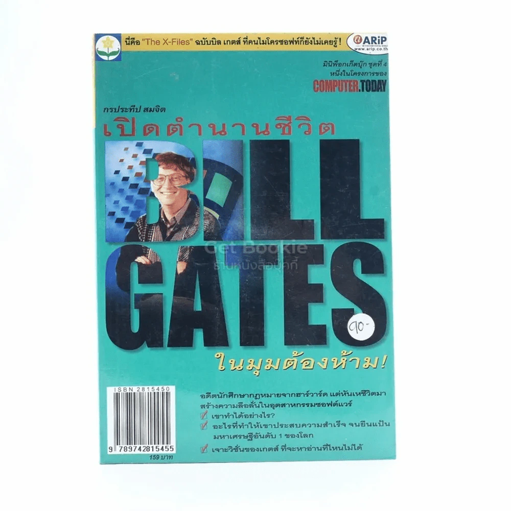 เปิดตำนานชีวิต Bill Gates ในมุมต้องห้าม รูปที่ 1