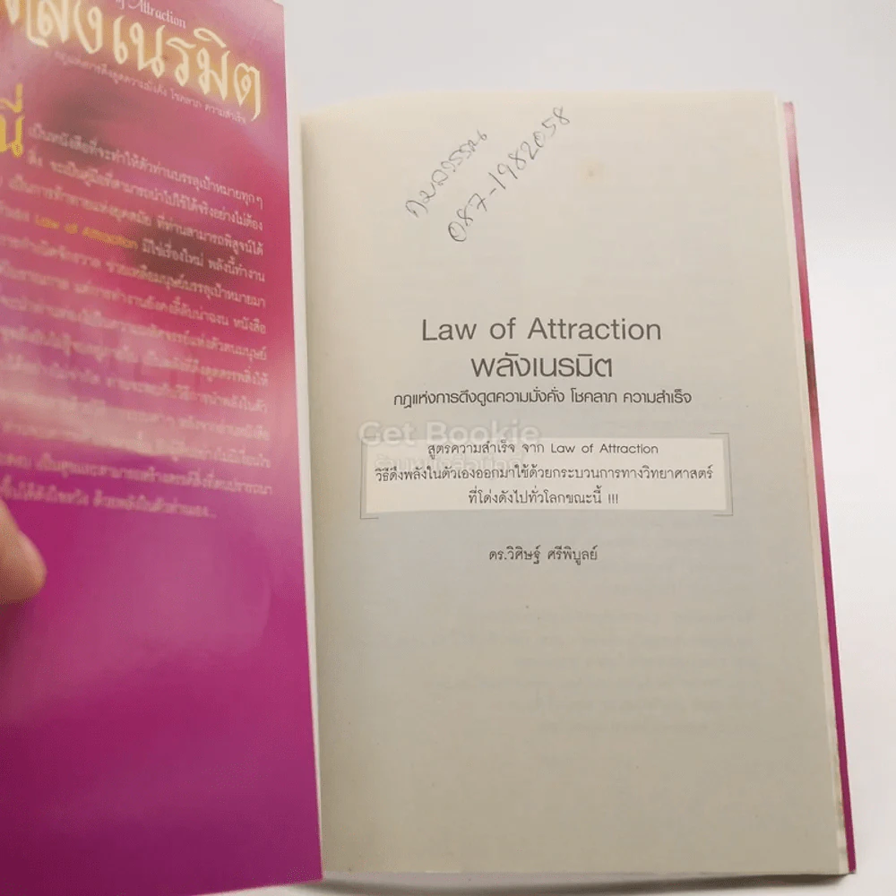 Law of Attraction พลังเนรมิต - วิศิษฐ์ ศรีพิบูลย์ รูปที่ 3